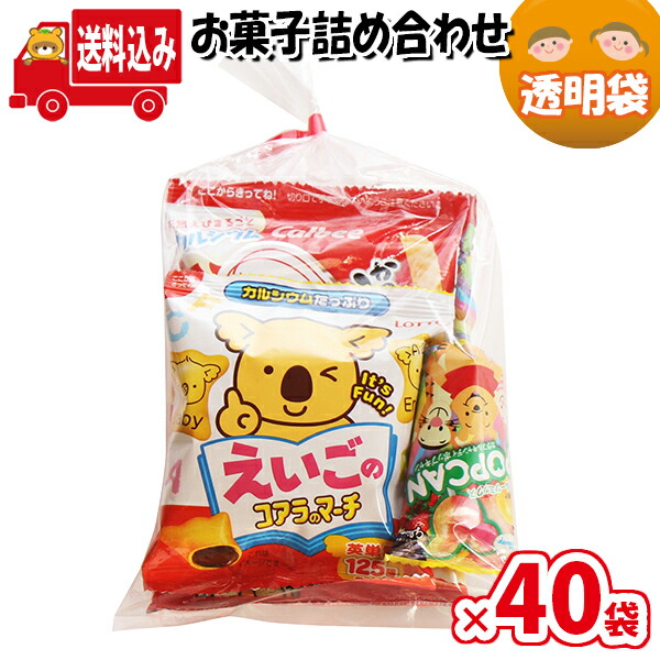 地域限定送料無料 40袋 165円 カルビー グリコ ロッテが入ったおやつの袋詰めセット 詰め合わせ 駄菓子 さんきゅーマーチ 駄菓子 詰め合わせ 子ども会 子供会 景品 販促 イベント 子供会 縁日 お祭り 福袋 お菓子 お祭り問屋 おかし Omtma7569x40k Fitolab Com Br