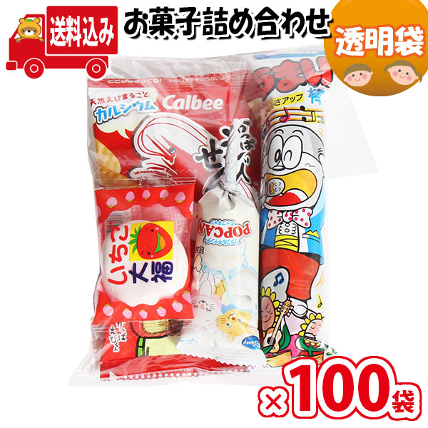 地域限定送料無料 225円 お菓子袋詰め 詰め合わせ 駄菓子 さんきゅーマーチ