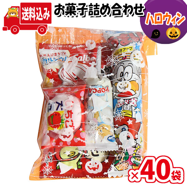 サイズ交換ＯＫ】 地域限定送料無料 ハロウィン袋 260円 お菓子袋詰め 詰め合わせ 駄菓子 さんきゅーマーチ 袋詰 子ども会 子供会 景品 販促  イベント 旅行 縁日 お祭り 福袋 お祭り問 omtma7571rx40 fucoa.cl