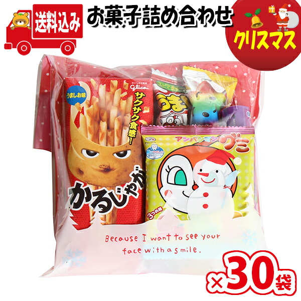 地域限定送料無料 30袋 クリスマス袋 340円 お菓子袋詰め 詰め合わせ 駄菓子 さんきゅーマーチ 駄菓子 詰め合わせ 子ども会 子供会 景品 販促 イベント 子供会 縁日 お祭り 福袋 お菓子 お祭り問屋 おかし オカシセット お菓子詰め合せ Omtma7575x30k Fitolab Com Br