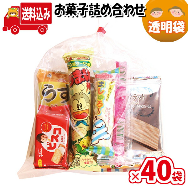 卸売 地域限定送料無料 240円 お菓子袋詰め 詰め合わせ Bセット 駄菓子 さんきゅーマーチ 子ども会 子供会 景品 販促 イベント 縁日 お祭り 福袋 お菓子 お祭り問 Omtma7580x40k Fucoa Cl