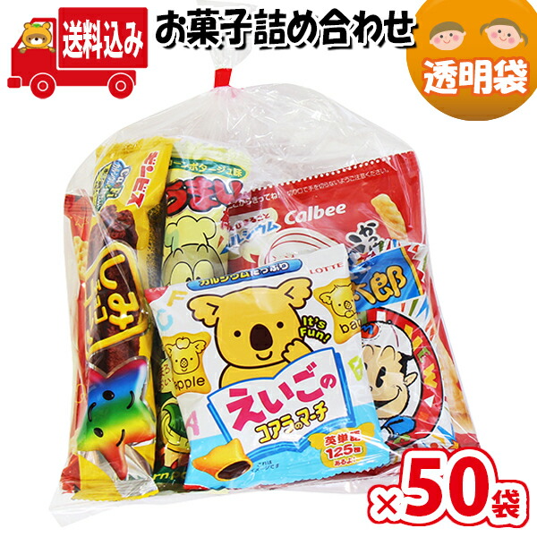 新着商品 地域限定送料無料 225円 お菓子袋詰め 詰め合わせ 駄菓子 KH-14 さんきゅーマーチ 子ども会 子供会 景品 販促 イベント 縁日  お祭り 福袋 お菓子 お祭り問屋 omtma7613x50k fucoa.cl