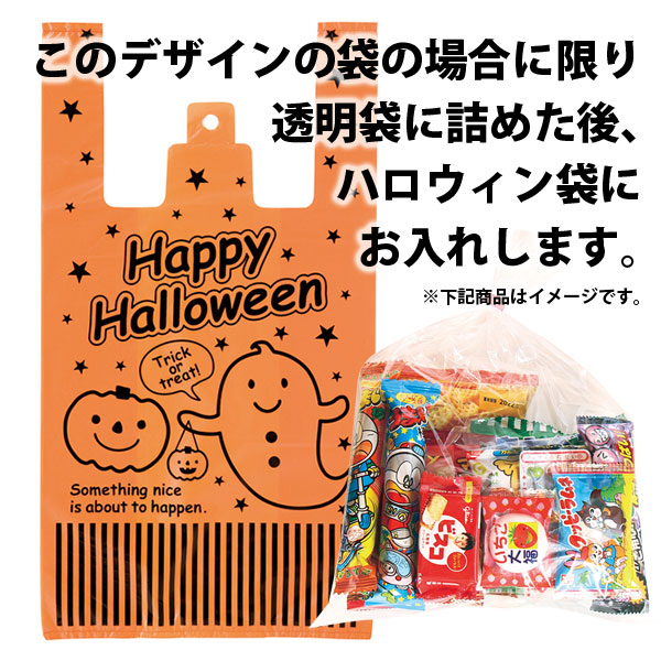 海外限定 地域限定送料無料 ハロウィン袋 765円 お菓子袋詰め 詰め合わせ Aセット 駄菓子 さんきゅーマーチ 袋詰 子ども会 子供会 景品 販促  イベント 旅行 縁日 お祭り 福 omtma7670rx100 the-caterer.com