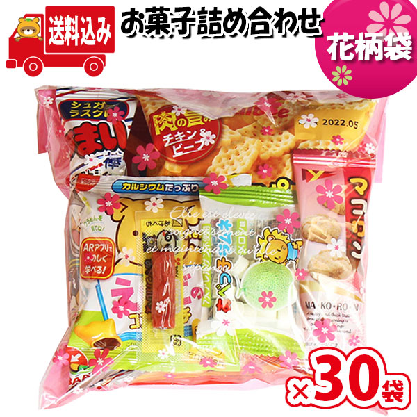 2022最新のスタイル (地域限定送料無料)【30袋】お菓子 詰め合わせ 花柄袋 袋詰め さんきゅーマーチ 【詰合せ 袋詰 駄菓子 景品 販促 イベント  旅行 縁日 お菓子 セット 子供 大量 ばらまき おすすめ 子供会 お祭り おかし 業務用 まとめ買い 個包装 催事 スナック菓子 ...