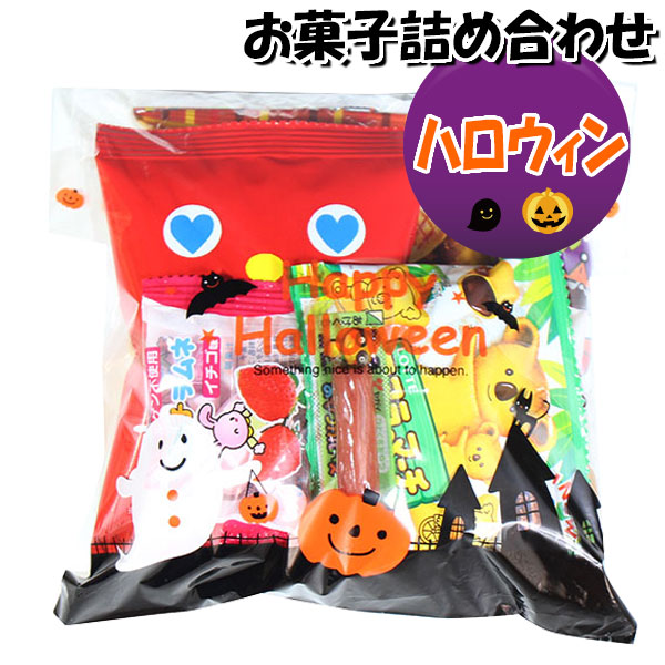 お菓子 詰め合わせ 菓子 袋詰 さんきゅーマーチ 子供 ハロウィン袋 大量 景品 セット 駄菓子 袋詰め 販促 イベント ばらまき 詰合せ