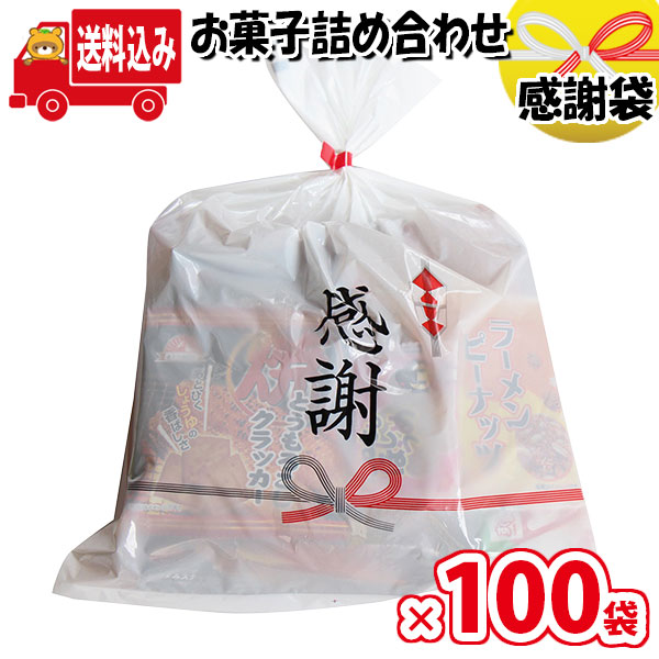 (地域限定送料無料)感謝袋 1180円 大人おつまみスナック A お菓子袋詰め合わせ さんきゅーマーチ 【袋詰 駄菓子 詰め合わせ 子ども会 子供会 景品 販促 イベント 旅行 縁日 お祭り 福袋 お祭り問屋 おかし オカシセット お菓子詰め合せ (omtma7846rx100)