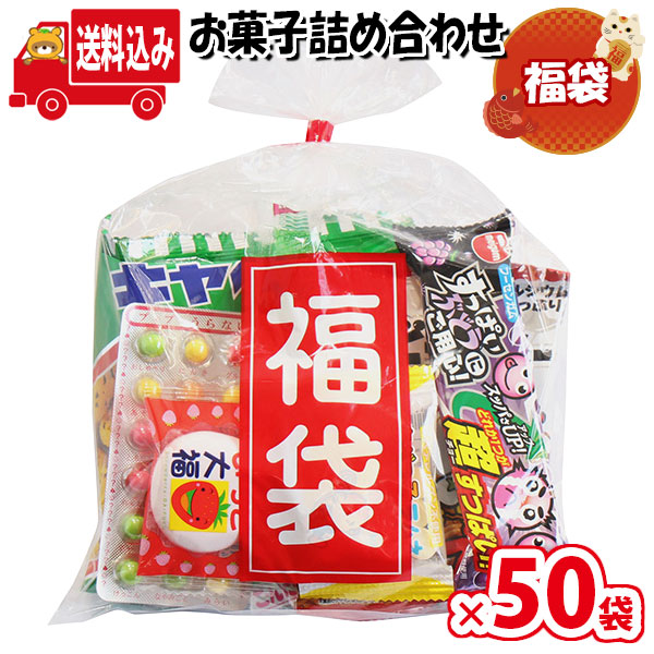 正規品 地域限定送料無料 お菓子 詰め合わせ ミニ福袋 お菓子7種 袋詰め プレゼント さんきゅーマーチ omtma8042x50k fucoa.cl