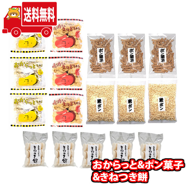 (地域限定送料無料)お菓子 詰め合わせ 島根県産大東農産加工場詰め合わせセット品 袋詰め さんきゅーマーチ(omtma8098k）【ヘルシー お米 きねつき おから 安心 健康志向 人気 お土産 お雑煮】