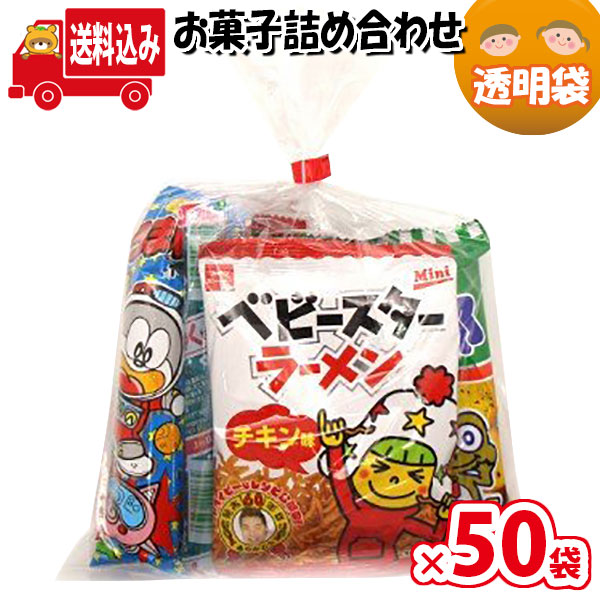 最大69%OFFクーポン 地域限定送料無料 お菓子 詰め合わせ 袋詰め さんきゅーマーチ 子供会 袋詰 景品 子ども会 イベント 問屋 販促 旅行  縁日 駄菓子 福袋 お菓子セット 大量 プレゼント 詰合せ 子供 お祭り スナック菓子 お祭 omtma8112x50k fucoa.cl