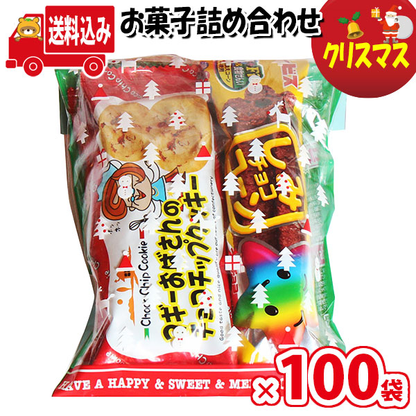 市場 地域限定送料無料 100袋 クリスマス会 お菓子 駄菓子 クリスマス袋 袋詰め 詰め合わせ お菓子詰め合わせ さんきゅーマーチ 子ども会