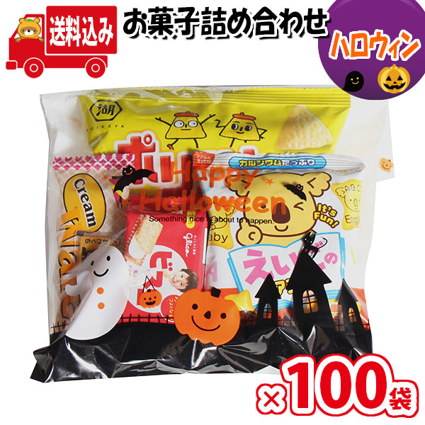 憧れ 地域限定送料無料 お菓子 詰め合わせ ハロウィン袋 袋詰め さんきゅーマーチ 子ども会 イベント 問屋 販促 縁日 駄菓子 子供会 こども会  個包装 お祭り 業務用 大量 スナック 旅行 詰合せ プレゼント 袋詰 景品 omtma8153x100k www.dexion.com.au