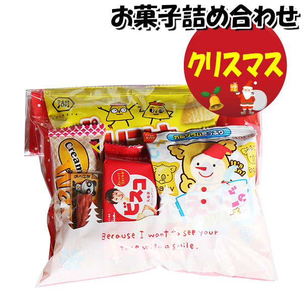 市場 お菓子 お菓子詰め合わせ さんきゅーマーチ 問屋 詰め合わせ 駄菓子 袋詰め クリスマス袋 子ども会 お祭り イベント