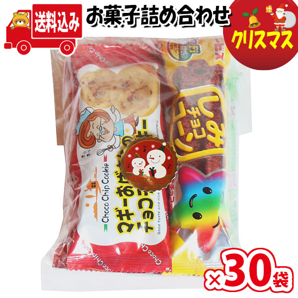 市場 地域限定送料無料 お菓子 詰め合わせ さんきゅーマーチ クリスマス会 袋詰め 30袋 お菓子詰め合わせ クリスマスシール付き 駄菓子 市場 地域限定送料無料 お菓子 詰め合わせ さんきゅーマーチ クリスマス会 袋詰め 30袋 お菓子詰め合わせ クリスマスシール付き 駄菓子