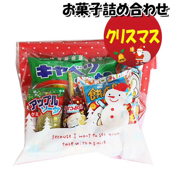 市場 お菓子 詰め合わせ 個包装 駄菓子 クリスマス袋 イベント 販促 縁日 さんきゅーマーチ クリスマス会 問屋 袋詰め お菓子詰め合わせ