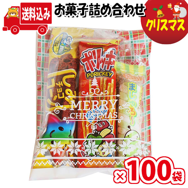 地域限定送料無料 100袋 業務用 袋詰め 子ども会 さんきゅーマーチ 販促 お菓子 お祭り 詰め合わせ 配布 個包装 問屋 クリスマス袋 地域限定送料無料 100袋 業務用 袋詰め 子ども会 さんきゅーマーチ 販促 お菓子 お祭り 詰め合わせ 配布 個包装 問屋 クリスマス袋