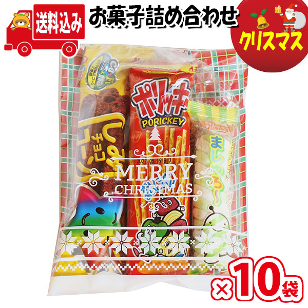 市場 地域限定送料無料 10袋 さんきゅーマーチ お祭り クリスマス袋 袋詰め 販促 お菓子 配布 詰め合わせ 個包装 業務用 問屋