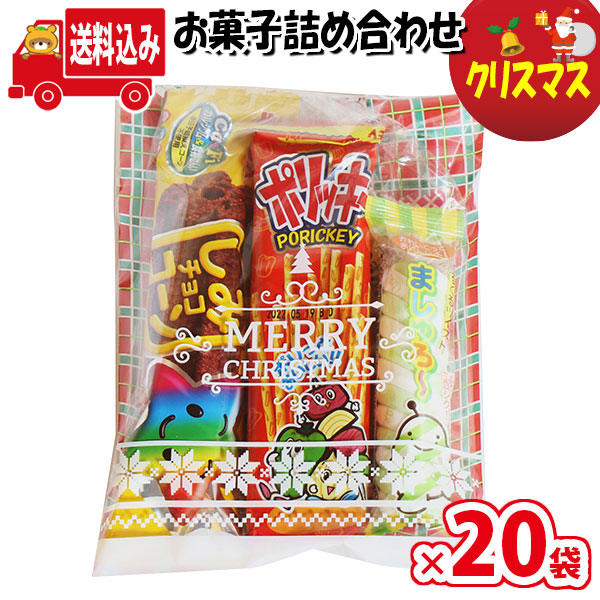 市場 地域限定送料無料 さんきゅーマーチ お菓子 販促 問屋 クリスマス袋 業務用 お祭り 配布 詰め合わせ 個包装 袋 袋詰め