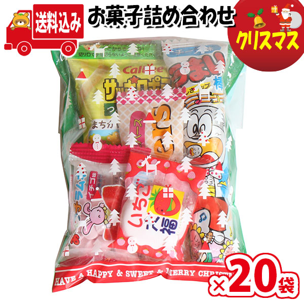 地域限定送料無料 袋 袋詰め 個包装 業務用 クリスマス会 お菓子 クリスマス袋 詰め合わせ 配布用 問屋 さんきゅーマーチ 販促 地域限定送料無料 袋 袋詰め 個包装 業務用 クリスマス会 お菓子 クリスマス袋 詰め合わせ 配布用 問屋 さんきゅーマーチ 販促