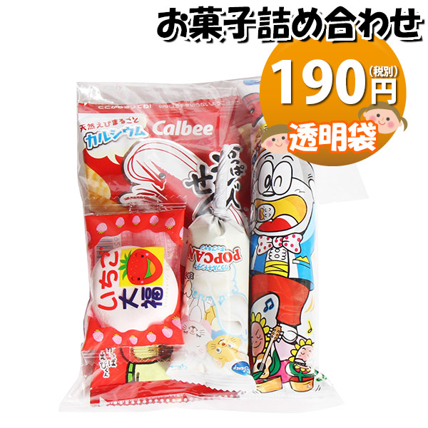 楽天市場】お菓子 詰め合わせ 透明袋 180円 袋詰め さんきゅ