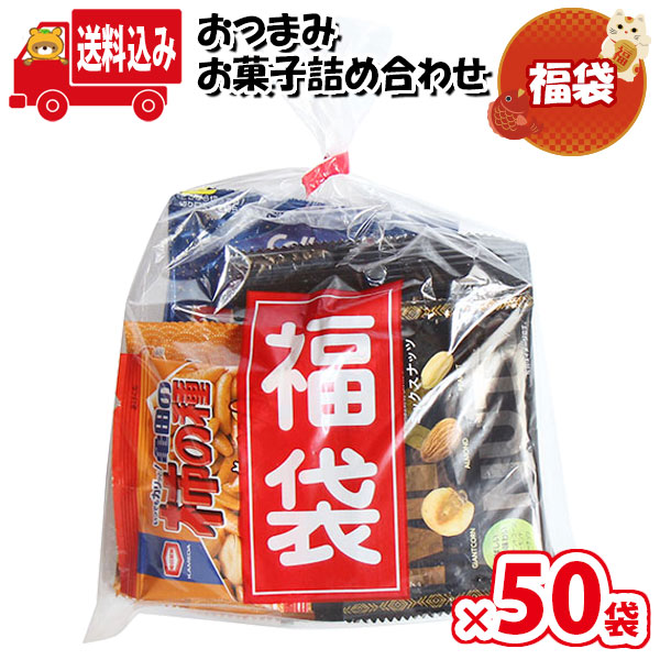 (地域限定送料無料)【50袋】お菓子 詰め合わせ 福袋 袋詰め おかしのマーチ (omtma9447x50k)【業務用 個包装 福袋 プレゼント 景品 イベント 縁日 駄菓子 大量 販促品 お礼 ばらまき 菓子まき イベント 問屋 販促 お祭り 景品 おつまみ 詰合せ スナック 旅行】 楽天市場】(地域限定送料無料)【50袋】お菓子 詰め合わせ 福袋