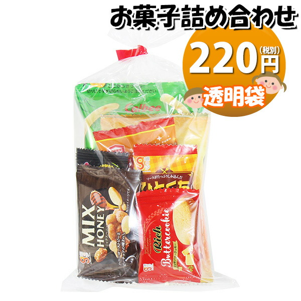 楽天市場】お菓子 詰め合わせ 透明袋 180円 袋詰め さんきゅ