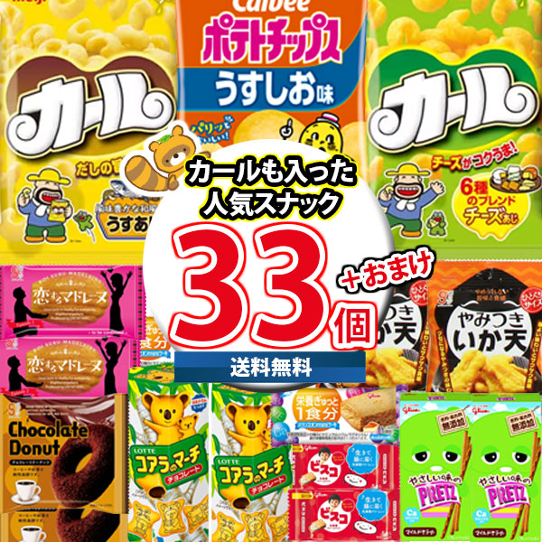 おまけ付！　スナック菓子　お菓子詰め合わせセット　① お菓子 詰め合わせ お菓子ぎっしり駄菓子箱セット（全55コ