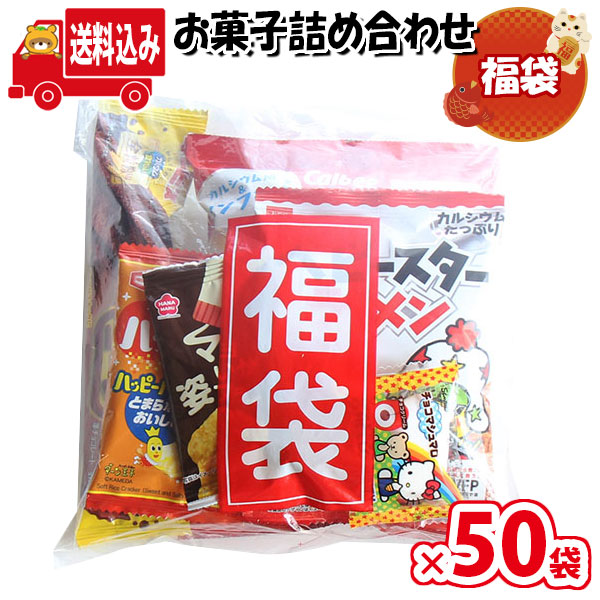 (地域限定送料無料)【50袋】お菓子 詰め合わせ 福袋 袋詰め さんきゅーマーチ (omtma9449x50k)【業務用 個包装 福袋 プレゼント 景品 イベント 縁日 駄菓子 大量 販促品 お礼 ばらまき 菓子まき イベント 問屋 販促 お祭り 景品 おつまみ 詰合せ スナック 旅行】