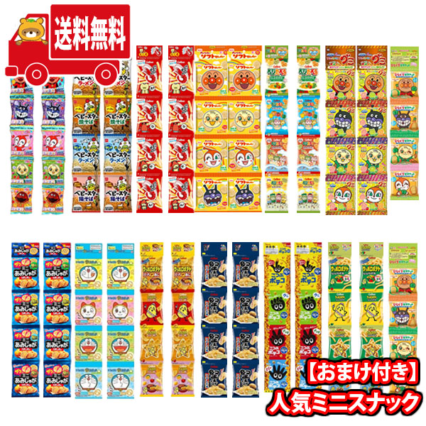 (地域限定送料無料) お菓子 詰め合わせ 人気ミニスナック吊り下げお菓子食べ比べ！(13種・26コ)当たると良いねセット(omtma9486k)【まとめ買い 小袋 仕送り 差し入れ 大量 大容量 スナック 個包装 小分け 業務用】