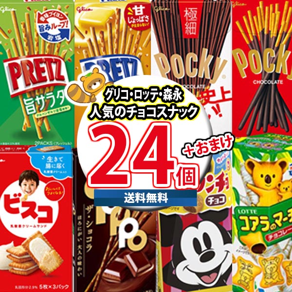 楽天市場】(地域限定送料無料) お菓子 詰め合わせ おまけ付き