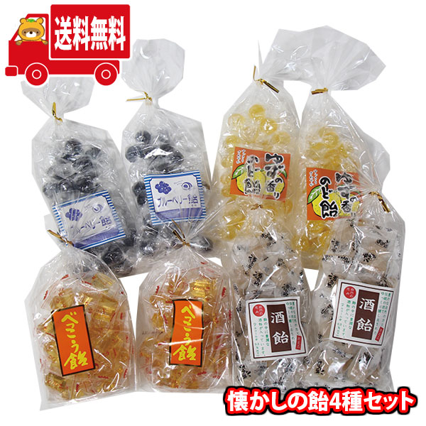 (地域限定送料無料) お菓子 詰め合わせ 森田製菓 懐かしの飴4種セット(ブルーベリー飴・ゆず香りのど飴・酒飴・べっこう飴)【計8コ】(omtma9518k)【セット 食べ比べ 飴 子供 景品 イベント 】