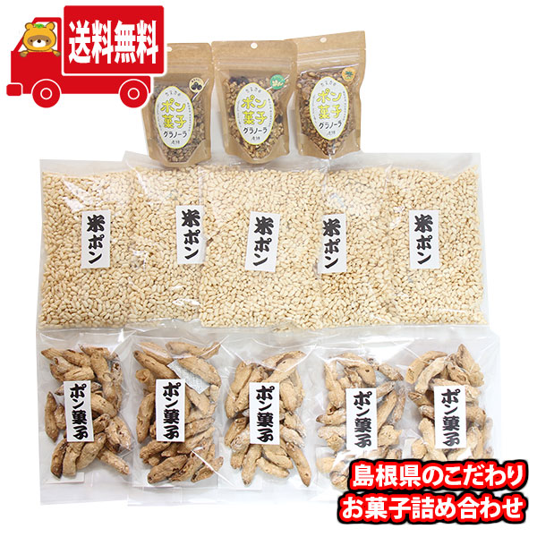 (地域限定送料無料) お菓子 詰め合わせ 島根県のこだわりお菓子詰め合わせ 大東農産加工場 米ポン・マカロニポン菓子＆発酵菓子カヌカ ポン菓子グラノーラ（計13コ）(omtma9755k)【セット 業務用 福袋 子供 景品 イベント 駄菓子】 5,417円