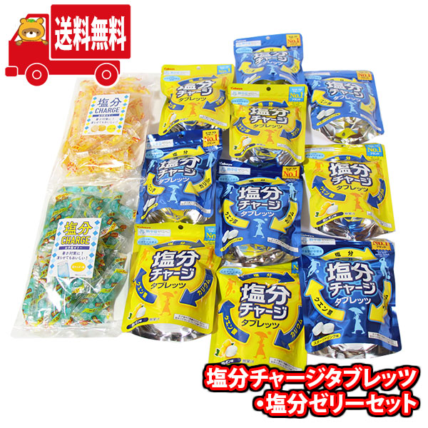 (地域限定送料無料) お菓子 詰め合わせ 塩分チャージタブレッツ・塩分チャージゼリー詰め合わせ(4種・12コ)(omtma9813k)【セット 業務用 福袋 子供 景品 イベント 駄菓子】｜さんきゅーマーチ