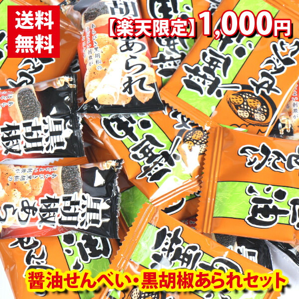 楽天市場】(地域限定送料無料) さくっとかるい！亀田製菓も入った小袋おせんべいセット さんきゅーマーチ (omtma7387k) : さんきゅーマーチ