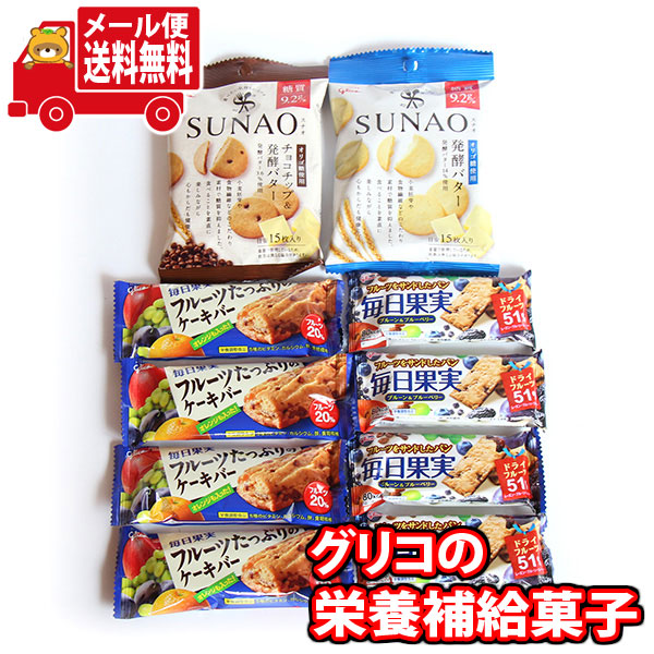 楽天市場】(全国送料無料) さんきゅーマーチ グリコ栄養機能お菓子セット C（3種・計20コ） メール便 (omtmb0671) : さんきゅーマーチ