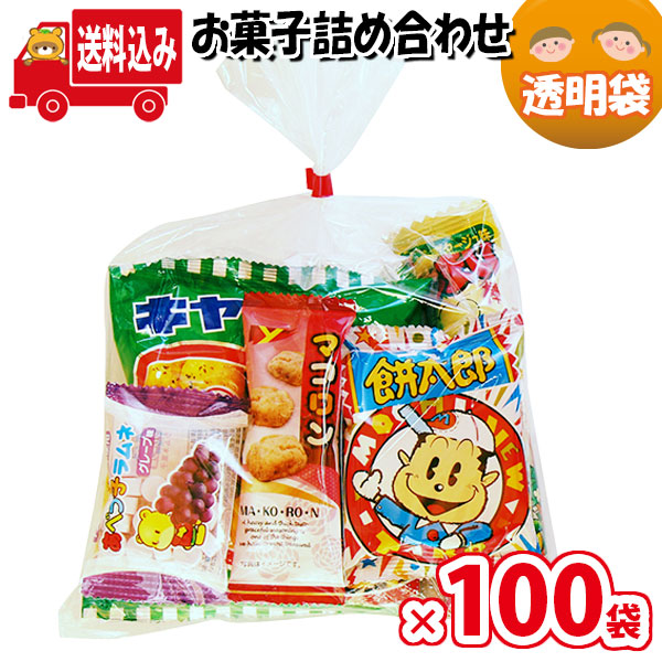 地域限定送料無料 お菓子 詰め合わせ Omtma100ax100k さんきゅーマーチ 袋詰め 地域限定送料無料 お菓子 詰め合わせ Omtma100ax100k さんきゅーマーチ 袋詰め