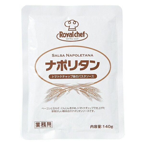 日本製 楽天市場 地域限定送料無料 業務用 ロイヤルシェフ ナポリタン 140g 1ケース 30入 常温 c さんきゅーマーチ アウトレット送料無料 Lexusoman Com