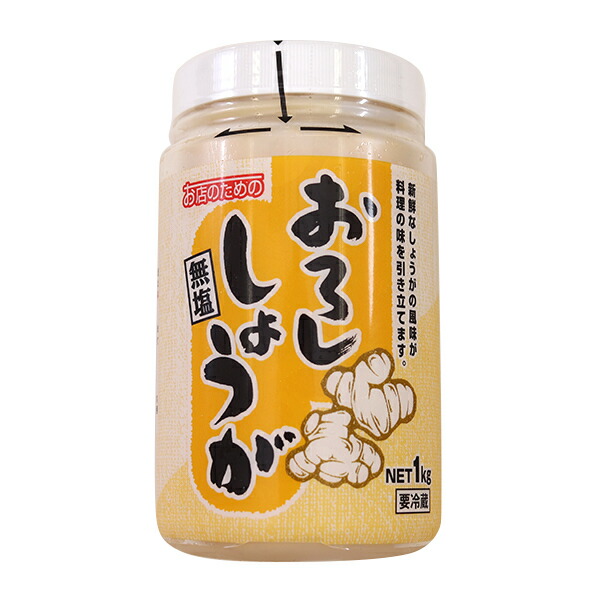 (地域限定送料無料)業務用 お店のための おろし生しょうが(無塩タイプ) 1kg　1ケース(12入)(冷蔵)(740402000ck)