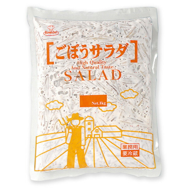 (地域限定送料無料)業務用 (単品) ロイヤルシェフ ごぼうサラダ 冷蔵 1kg【業務用】 3袋(計3袋)(冷蔵)(786016000sx3k)