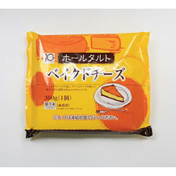 業務用 JG ホールタルト(ベイクドチーズ) 冷凍 360g (272949000)|さんきゅーマーチ
