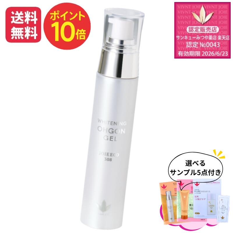 尖んがり10倍 ビーバンジョア JE３０８ 薬用美白オウゴンジェル 52g\u003cBR\u003e選べる見本付き添い人 ジョアエコ\u003cBR\u003e治療法部外品 貨物輸送無料 尖んがり10倍\u003cBR\u003e乾荒原・花粉・お肌の荒れ押しとどめる しっとり 美白 美容ジェル にきび かわき切る 感じやすい肌