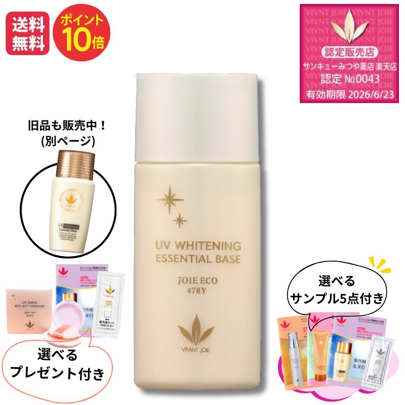 楽天市場】送料無料！ビーバンジョア 薬用 UV美白エッセンシャルベース