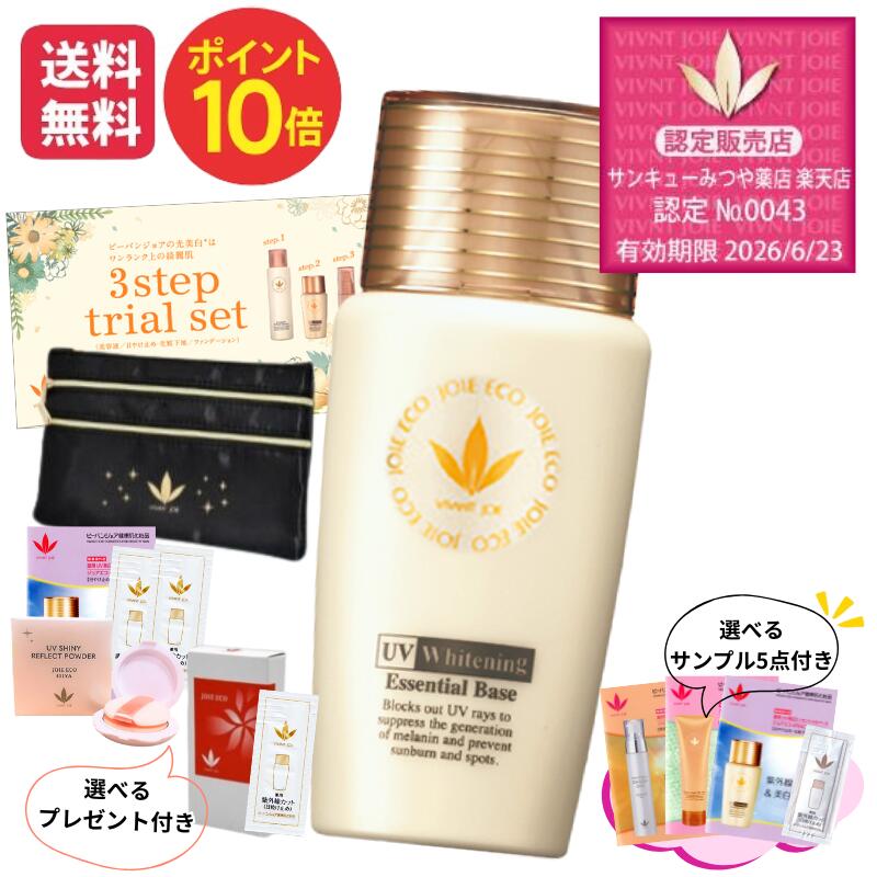 楽天市場】ポイント10倍 ビーバンジョア JE470AC薬用UV美白