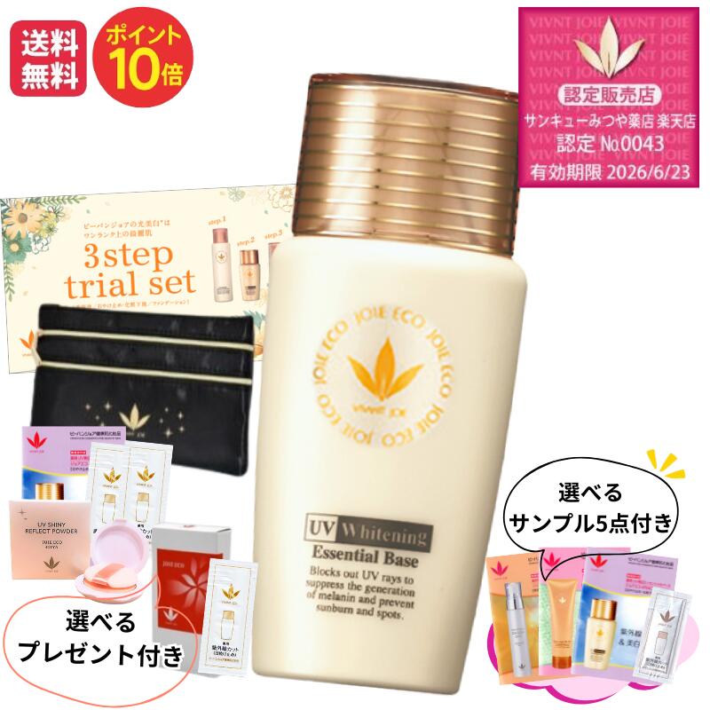 楽天市場】ポイント10倍 ビーバンジョア JE470AC薬用UV美白