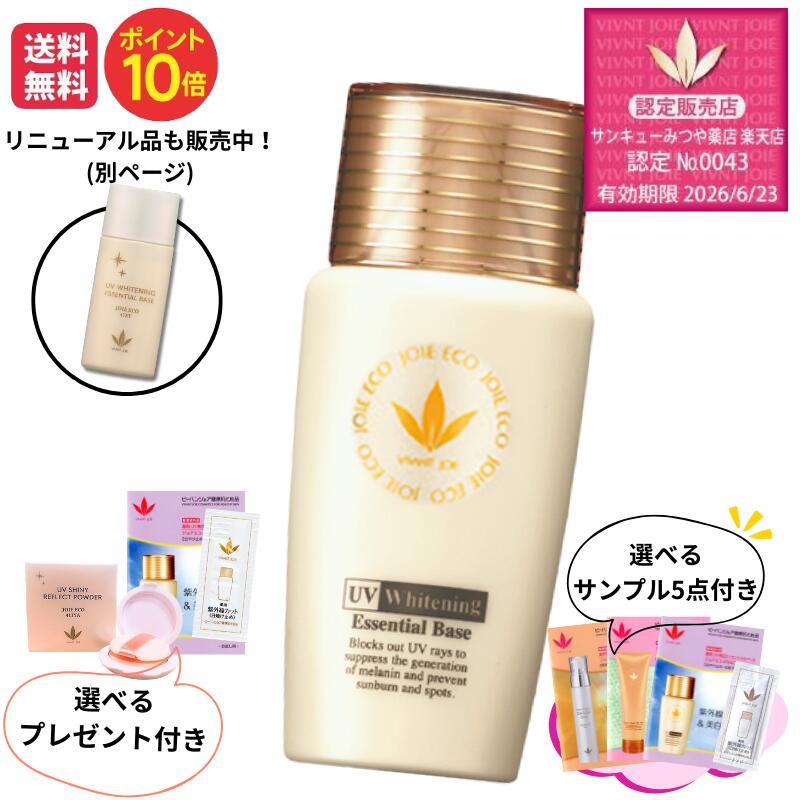 楽天市場】【リニューアル品 JE478Y】 ビーバンジョア JE478Y薬用UV