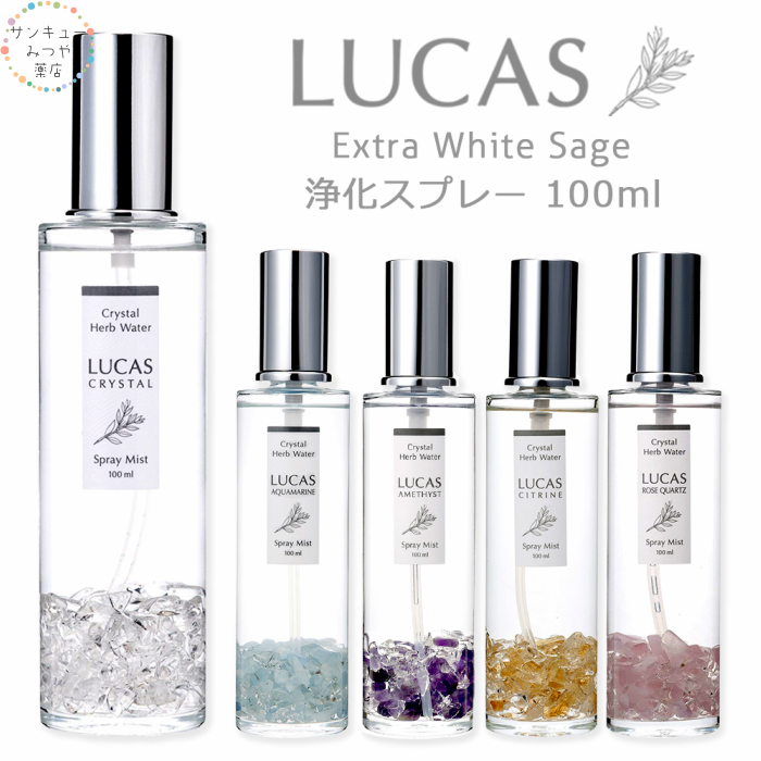 LUCAS ホワイトセージ 浄化ルームスプレー 100ml 5種類の香り大容量 ヨガ 瞑想 マスク プレゼント ギフトにも