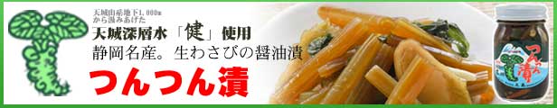 楽天市場】静岡名産！生わさびの醤油漬けつんつん漬（４５０ｇ）【葉わさび・ツンツン漬け】《冷凍》 : 膳人-かしはびと-