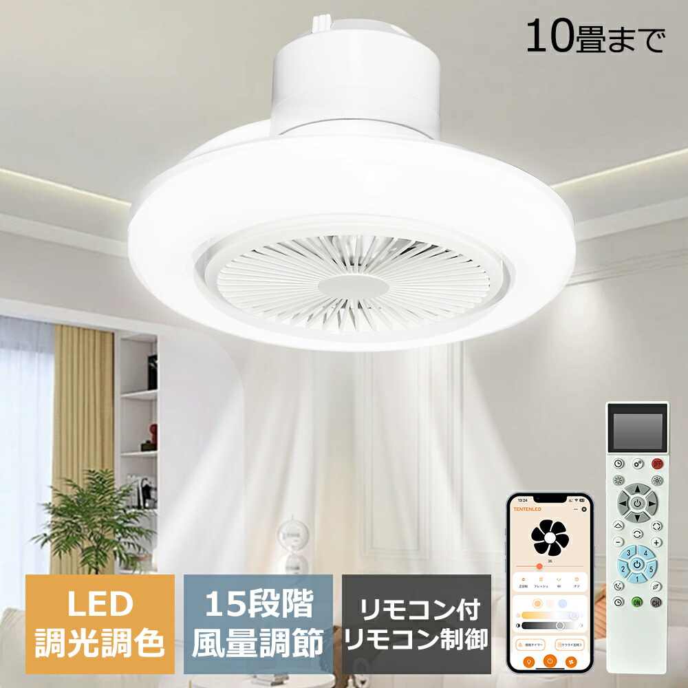 2026年／静音&節電対策 シーリングファン シーリングファンライト 小型 天井ライト 首振り シーリングファンライト 声音制御 サーキュレーターLEDライト 引っ掛け LED電球 Alexa/Google Home対応 タイマー機能 脱衣所 洗面所 玄関 天井 リモコン操作 リモコン付き 簡単設置