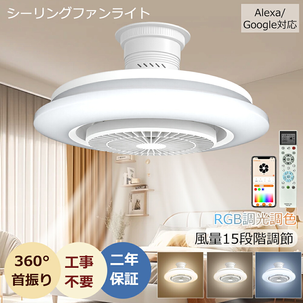 【節電対策・正逆回転】LED シーリングファンライト led 12-14畳 扇風機 50W 10000lm 天井ライト 照明器具 引掛け用 首振り W45CM&times;H22CM ファン付きシーリングライト サーキュレーター付き Alexa/Google Home対応 360&deg;自動首振り 無階段調色/調光/風量 スマホ操作 遠隔操作｜アートライフ店舗
