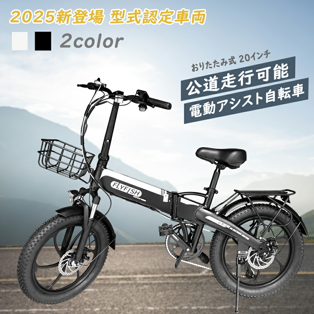 楽天市場】2025年最新モデル【型式認定獲得】 公道走行可 電動アシスト