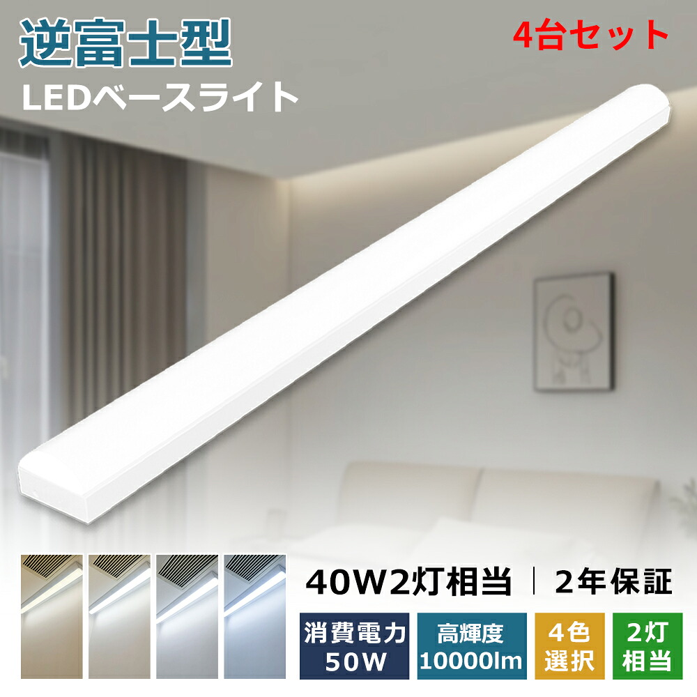 4台セット トラフ型 LEDベースライト 40W形 器具一体型 1250mm 消費電力50W 本体幅70mm FL/FLR/FHF40SEX LED蛍光灯付き 40形 LEDベースライト キッチン LED蛍光灯専用器具 2本40W形直管LEDの明るさ相当 LEDキッンチライト ちらつきなし 騒音なし 防震 防虫 PSE認証済|アートライフ店舗